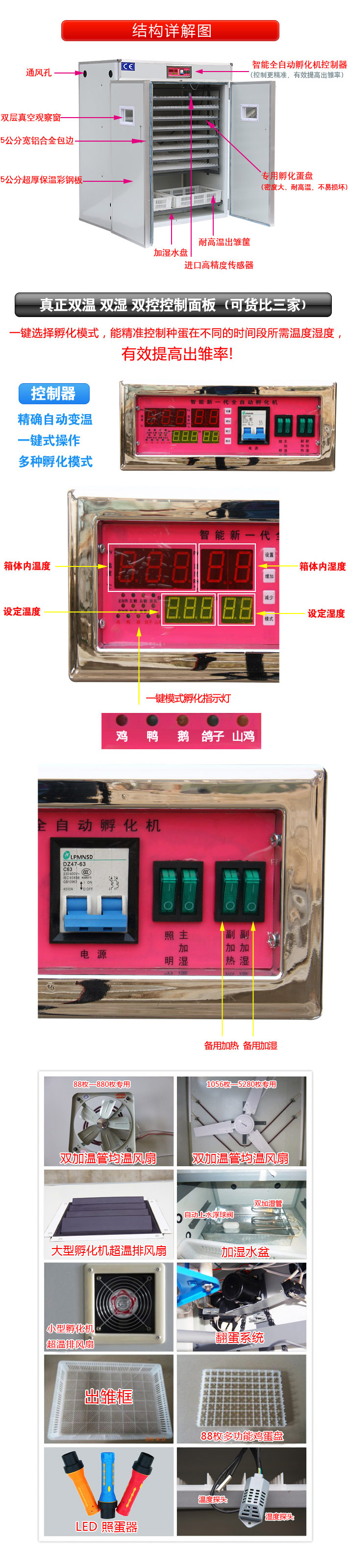 浩達孵化機