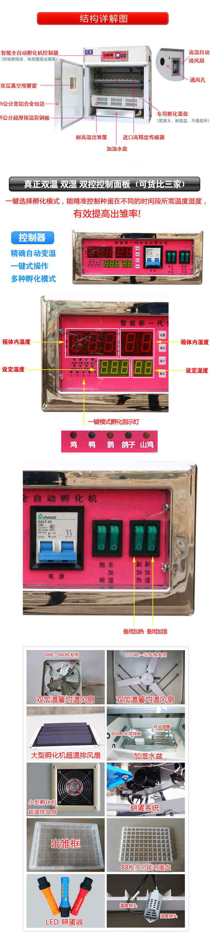 浩達孵化機